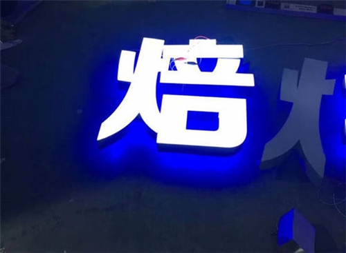 發光字