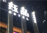 頂樓發光字